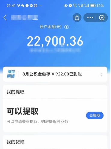 无锡公积金断交可以提吗（公积金断交可以提取么）